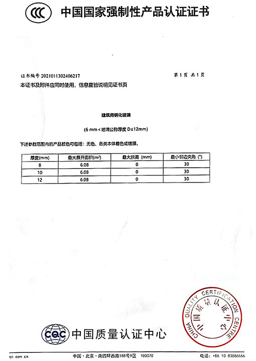 中(zhōng)國(guó)國(guó)家強制性産(chǎn)品認證證書01